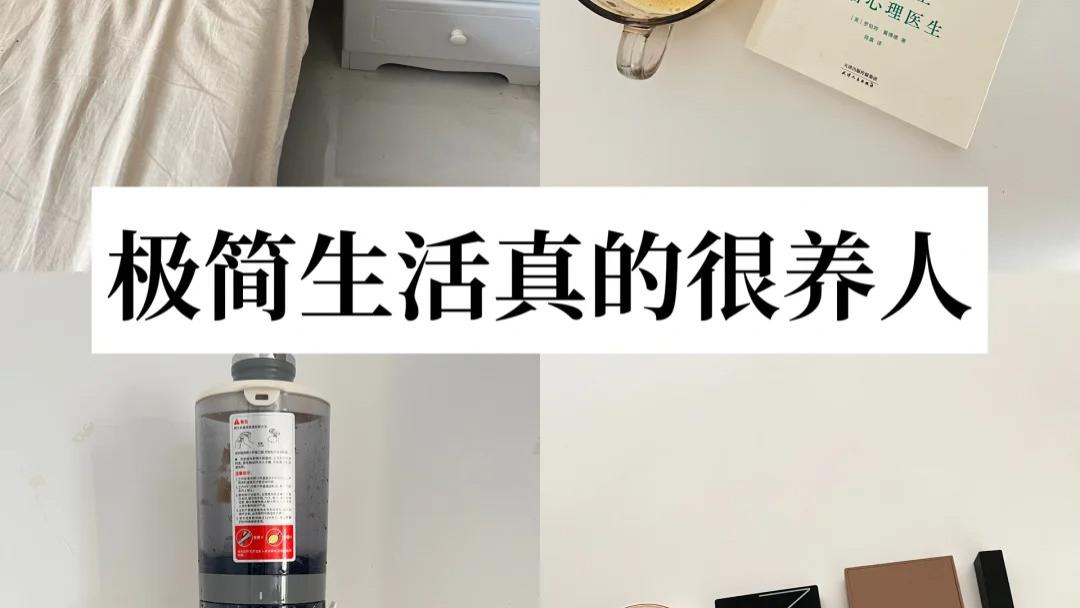 极简生活丨从6个生活习惯开始