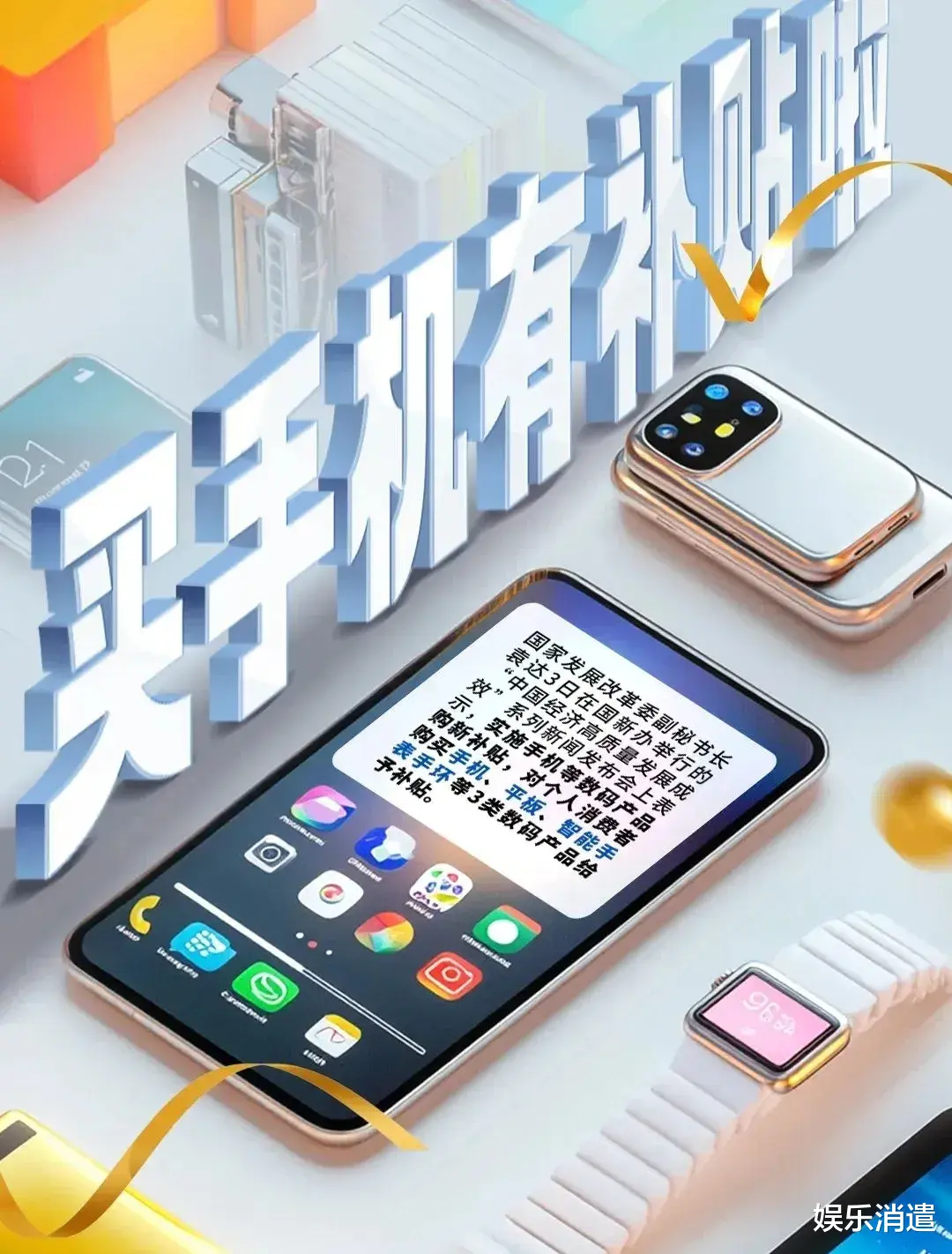 2025年數碼補貼“新玩法”，中高端手機市場掀起“換新風暴”！