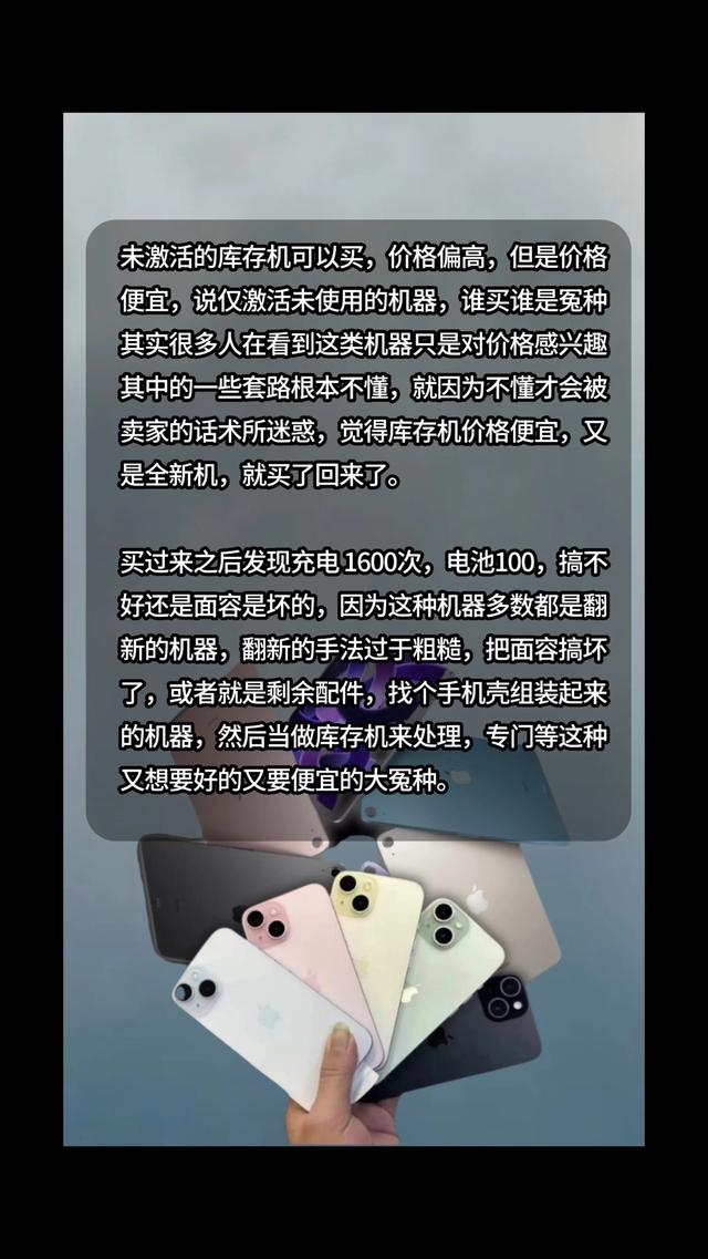 苹果库存机仅激活，全新未使用是真的吗？