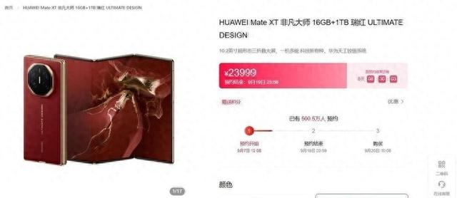 华为三折叠“神话”破灭,黄牛诉苦,600万人预约只是闹着玩啊?