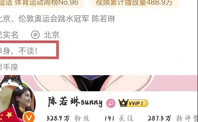 冲上热搜!跳水冠军陈若琳与演员牛骏峰恋情曝光?本人回应