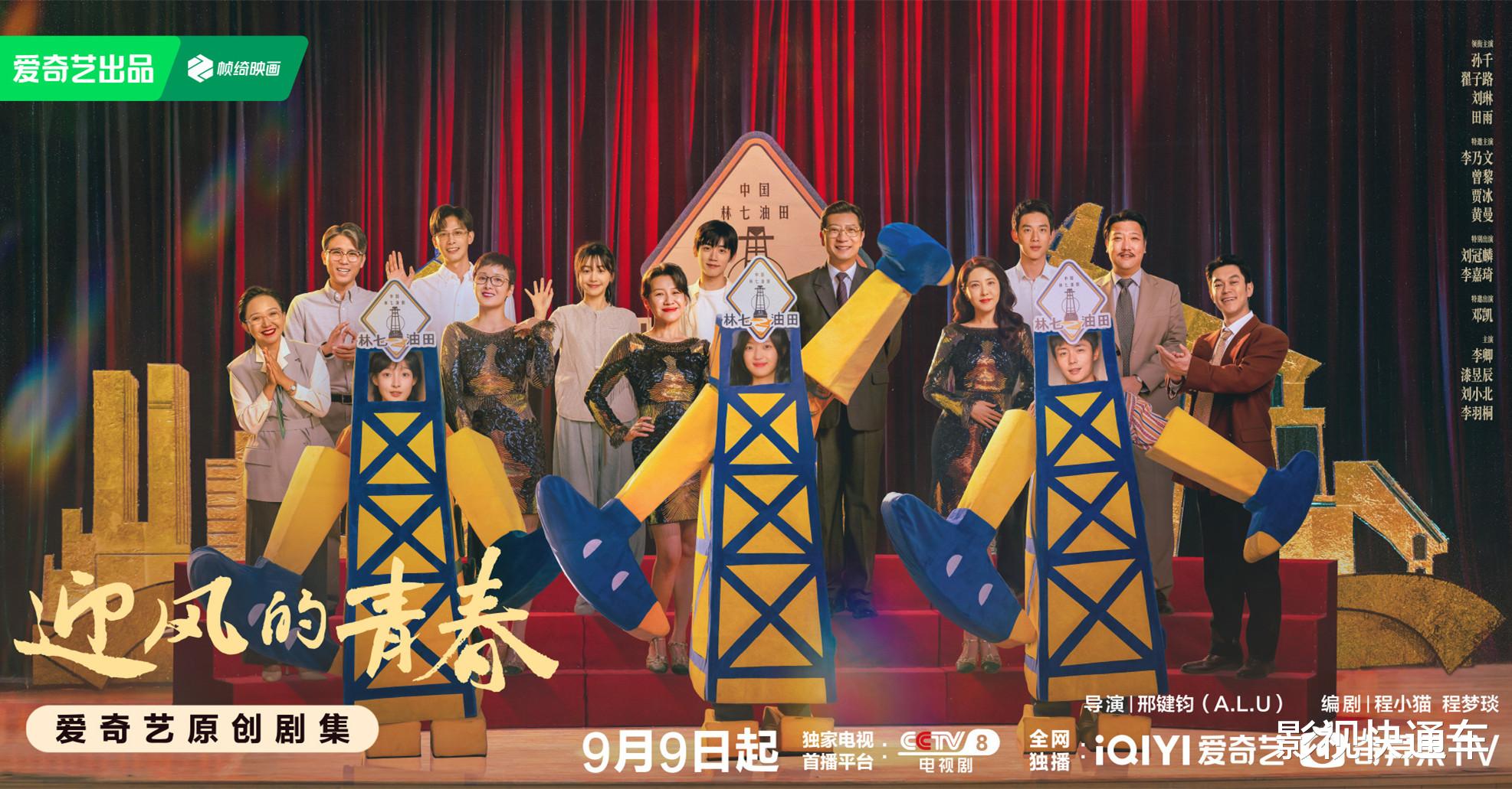 爱奇艺9月将迎来四部剧，怀旧&甜宠&古偶&悬疑，你想追哪个？