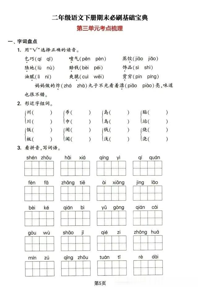 二下1-8单元考点梳理,可以用到期末啦,收藏起来随时可用\uD83D\uDD25