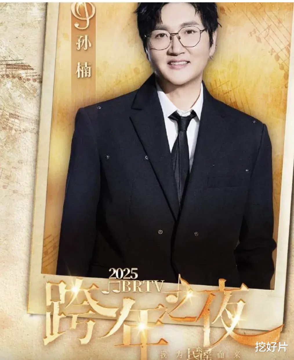 跨年晚会：周深连上4台，刘宇宁、孙楠很受欢迎，但压轴王者雷打不动