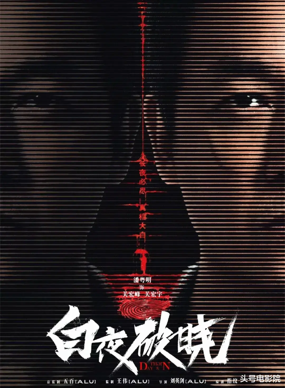 潘粤明官宣《白夜追凶2》,发神秘海报!5大悬念待解,揭幕后黑手