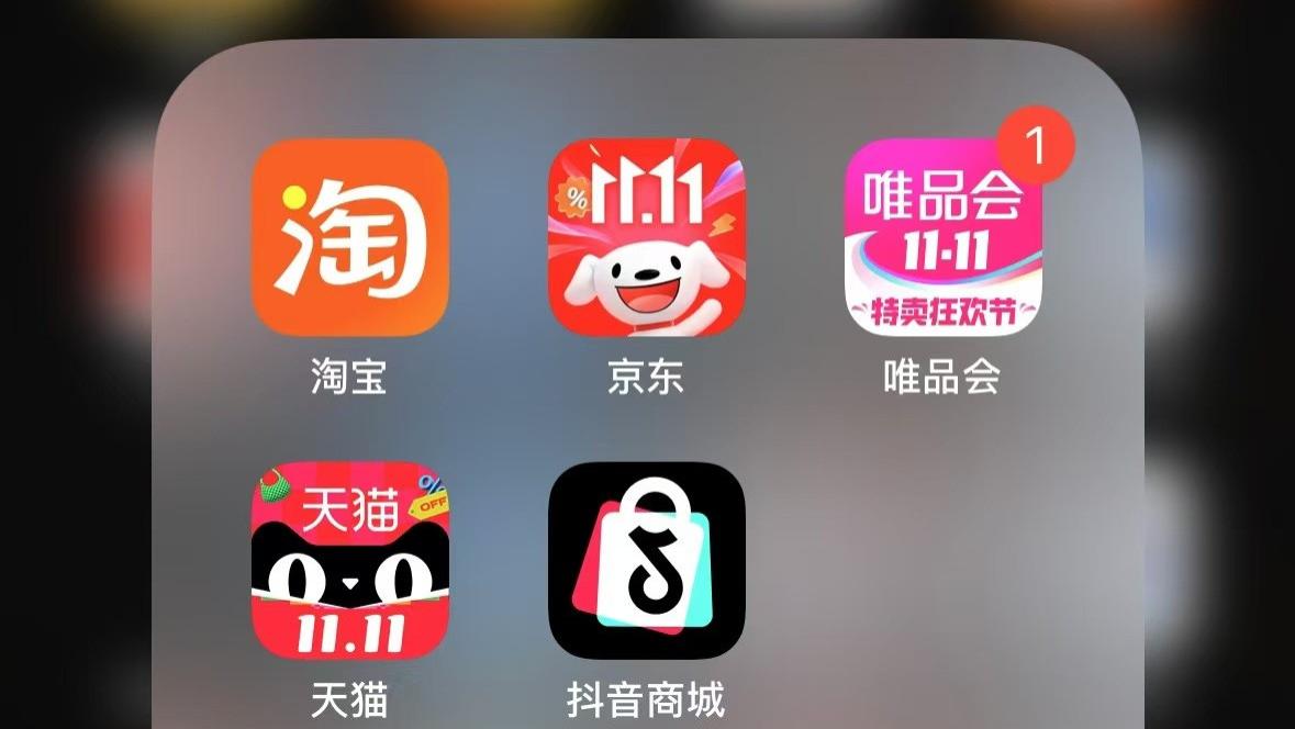 史上最“反常”双11，天猫京东唯品会公布新玩法