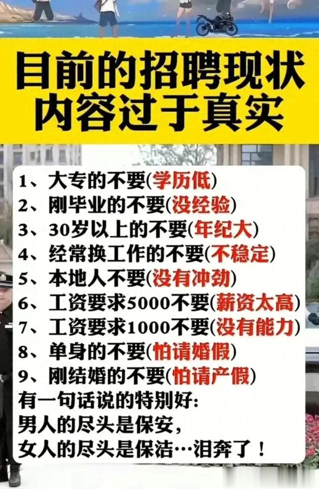 目前的招聘现状，内容过于真实，你找到工作了吗？