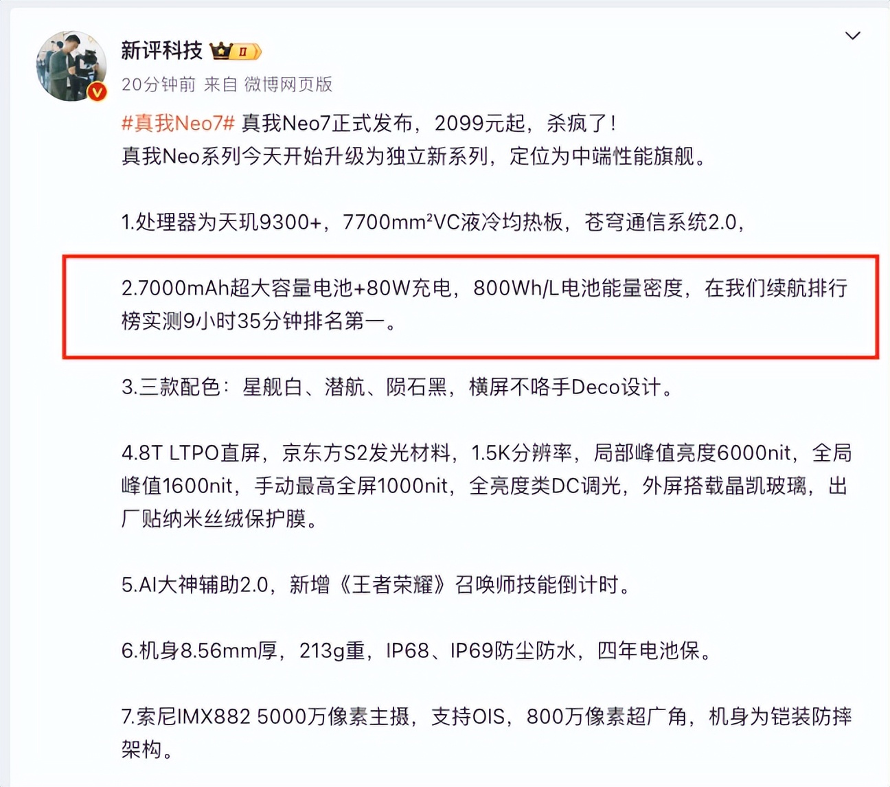 最长9小时?大V测试真我Neo7续航表现:7000mAh大电池有点东西!