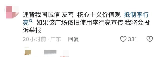 李行亮商演遭举报抵制，是因为他踩中，中国人最讨厌的3个雷区！