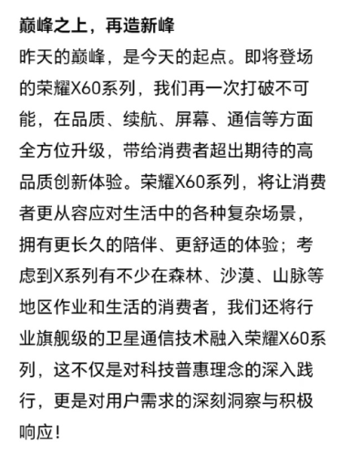 千元机标杆,荣耀X60确认支持卫星通讯,同级别没有对手!