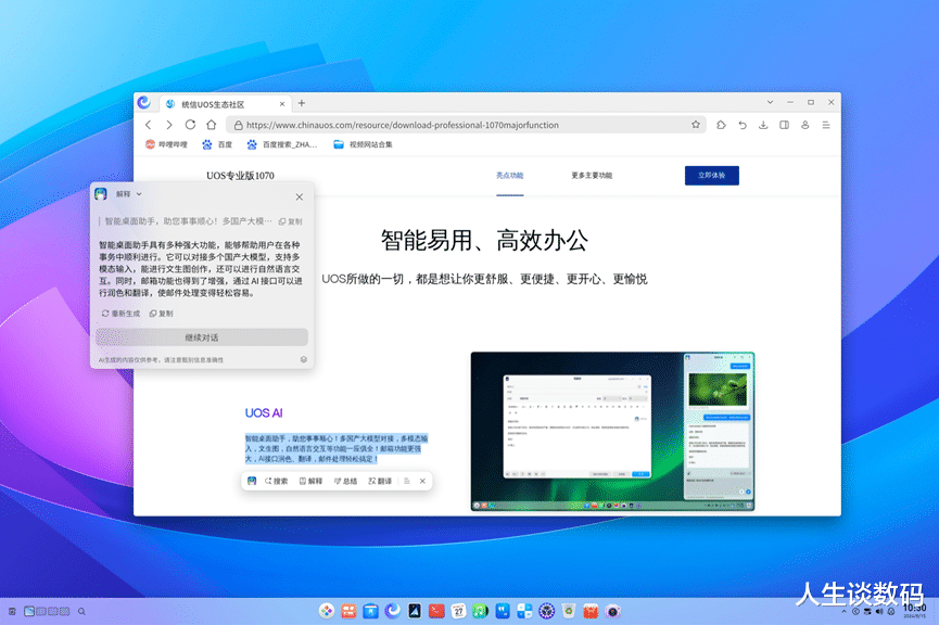 统信UOS AI发布随航功能，国产操作系统迈向Next Level