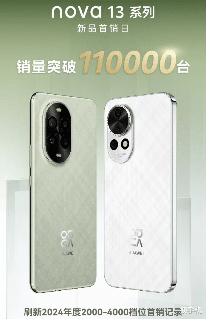 首銷(xiāo)即熱銷(xiāo)！nova13系列成華為新爆款，博主拆機(jī)后稱芯片有驚喜