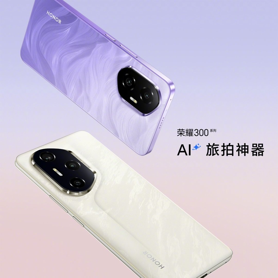 榮耀300系列開啟預(yù)訂，AI旅拍神器主打輕薄影像