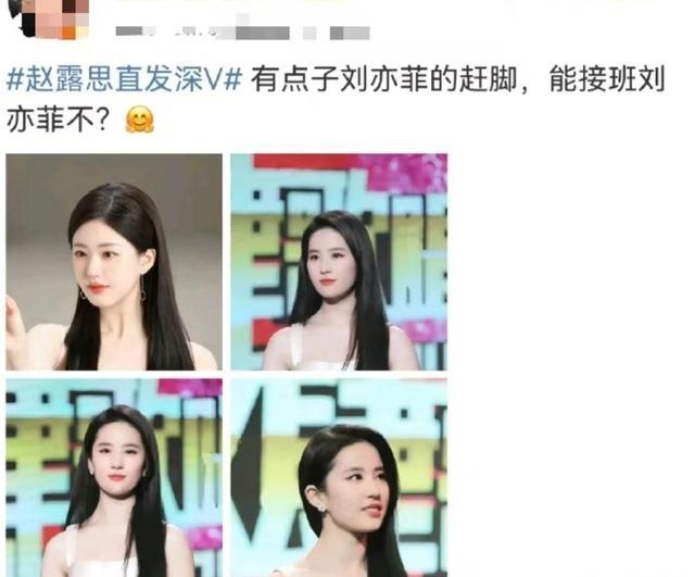 赵露思直发深v,被赞“撞脸刘亦菲”!网友喊话:接班刘亦菲吧!