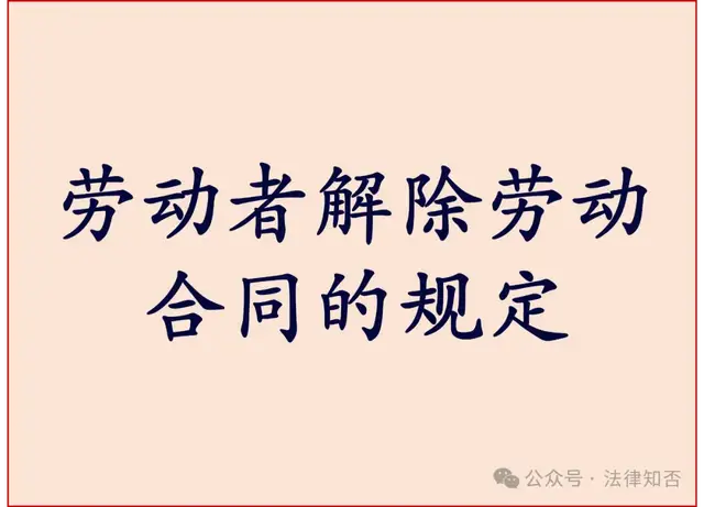 试用期小贴士：劳动者权益保护