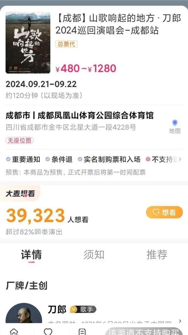 刀郎南京演唱会门票价格曝光,网友:你让同行怎么活?