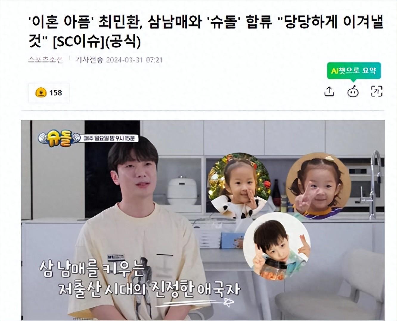 综艺节目|韩国知名男星，离婚后带着三个孩出演综艺节目，公开独自抚养生活