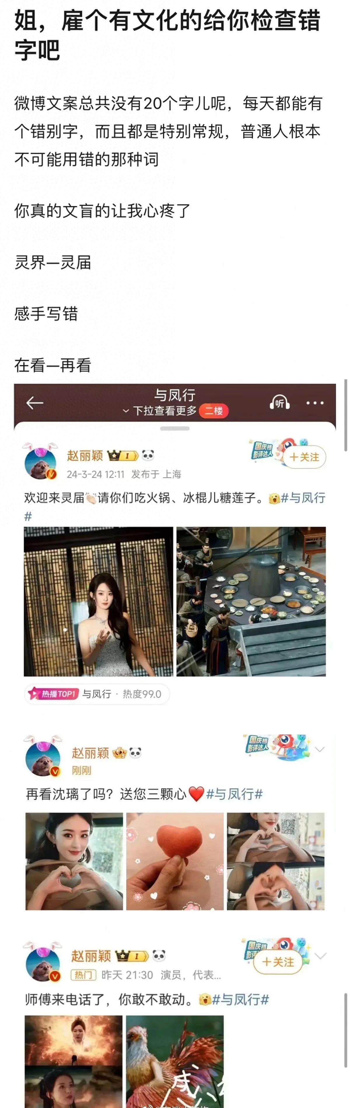 英国太子妃死亡预告?赵丽颖错别字再现?白敬亭看不上郑合惠子?