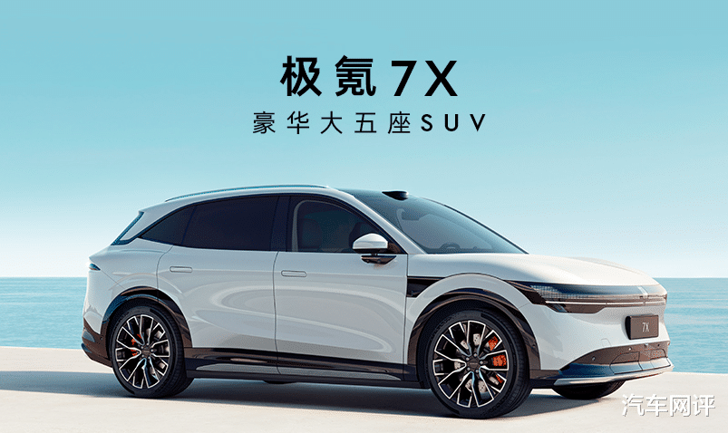 超大空間，100度大電池！極氪7X前瞻