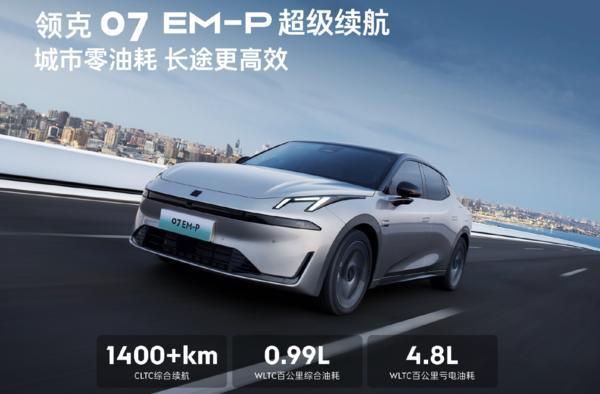 16.98万元起！领克07正式上市