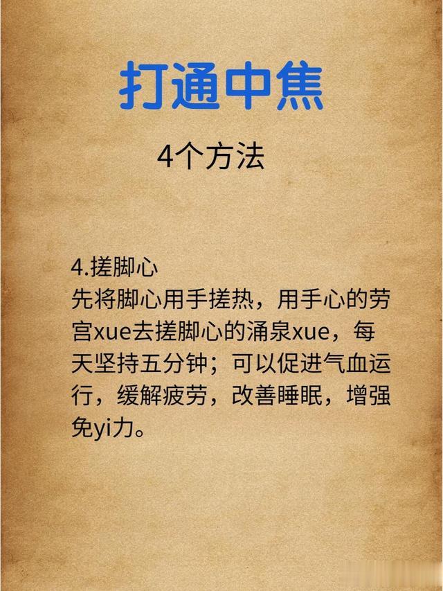 冷知识??4个方法通中焦??轻松瘦10斤