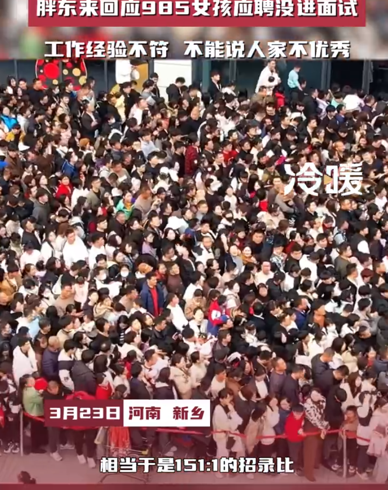 胖东来招聘209个职位，收3万多份简历，985高材生没机会很正常