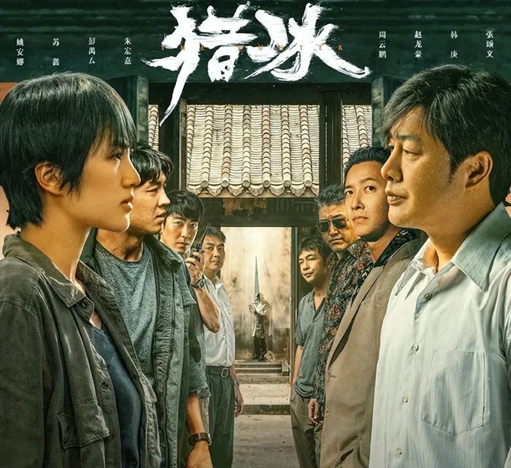 《猎冰》片酬曝光：张颂文1000万、姚安娜600万、韩庚600万