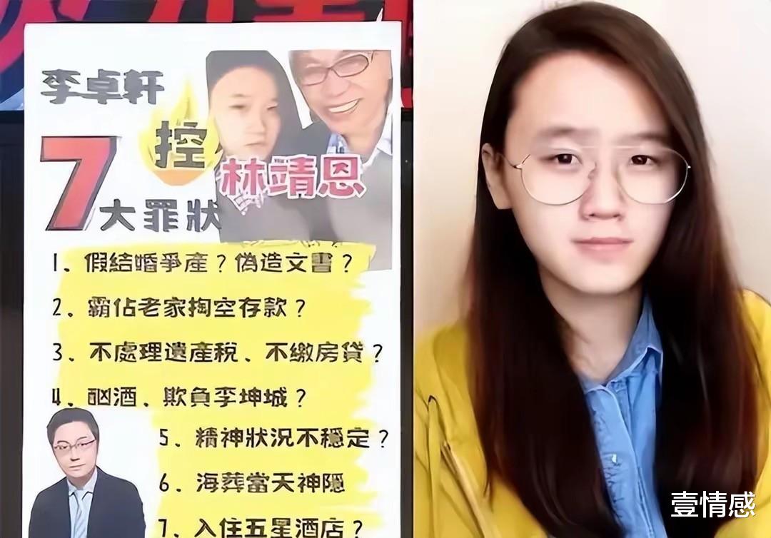 李坤城妹妹向台媒曝料,28岁林靖恩患上精神病,疯疯癫癫四处流浪