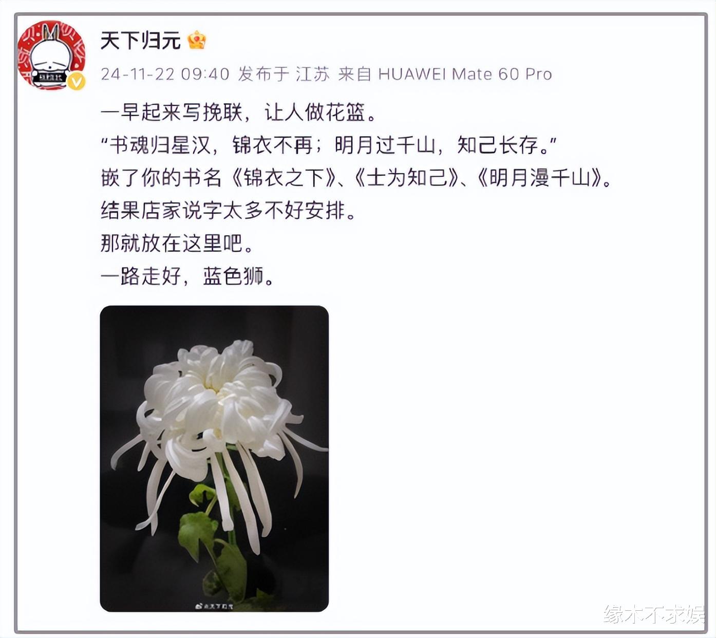 《锦衣之下》作者蓝色狮去世，丈夫悲痛发讣告，上月有些咳嗽，知情人发声