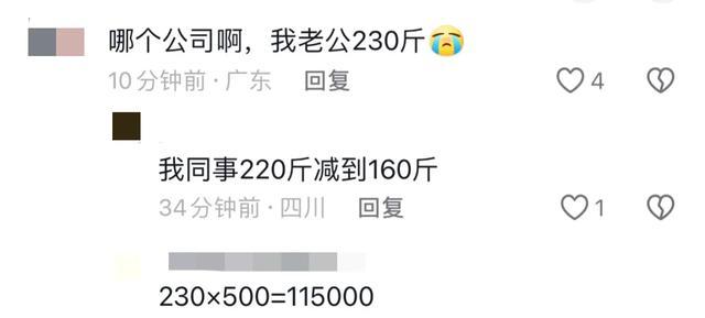 鼓励员工减肥每减一斤奖励500元，网友：给我20000元！
