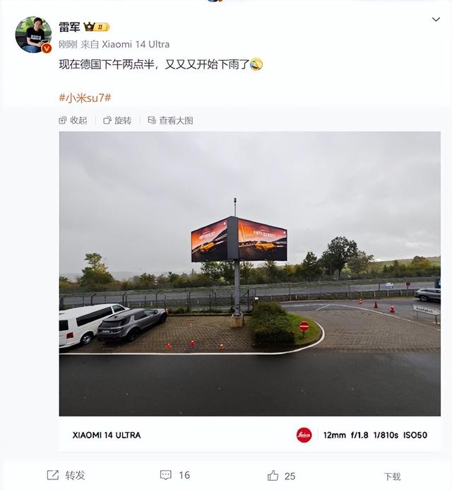 小米SU7 Ultra原型车准备征战纽北!雷军:又又又下雨了