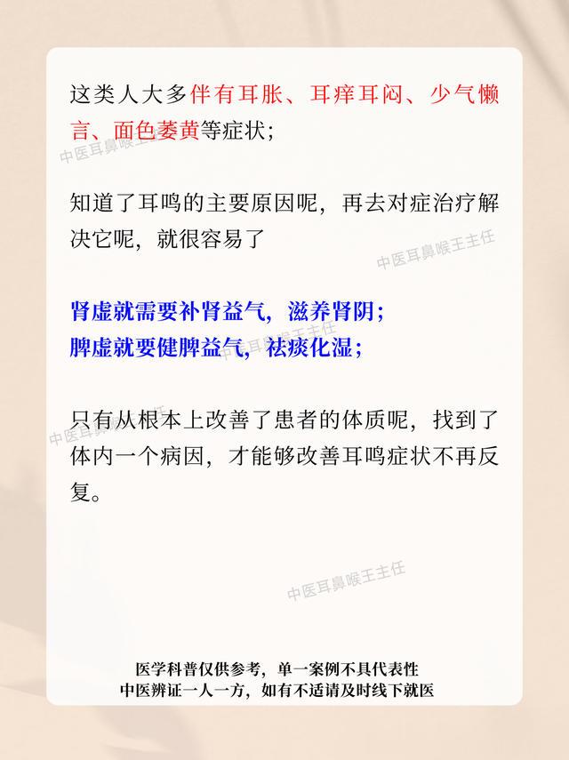 耳鸣，就是太虚了，教你1个方法改善，其实并不难！