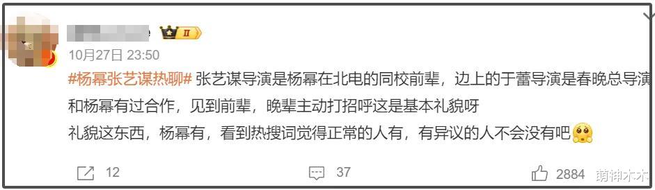 38岁杨幂和张艺谋同框,点头哈腰忙着社交,积极表现粉丝期待合作
