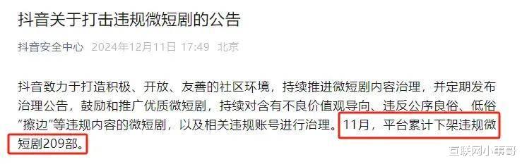 凉了，抖音大清洗！209部短剧一夜下架！