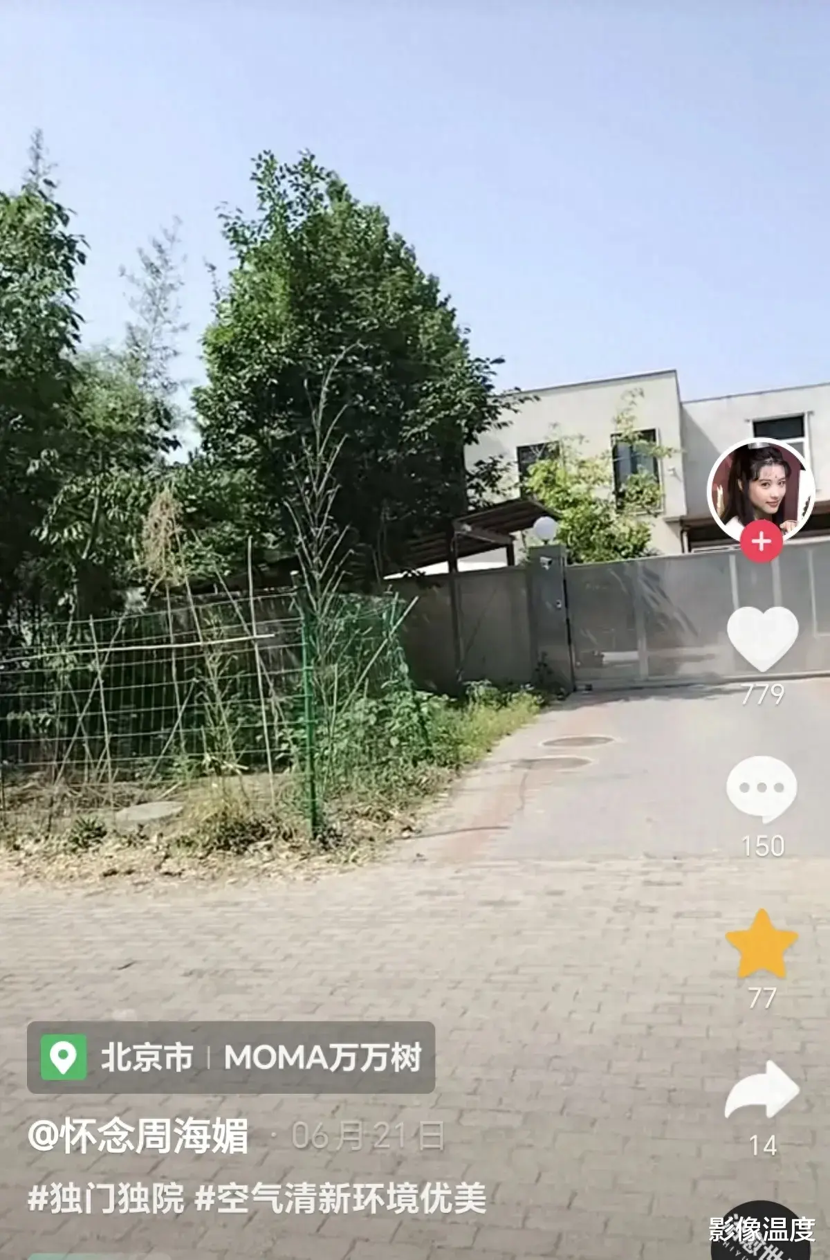 周海媚北京别墅近况曝光：园子荒凉萧条落寞，后院只有向日葵绽放