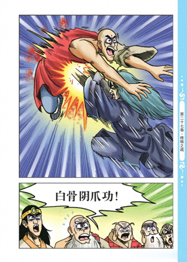 乌龙院前传:第75章-胖妞危急(下)