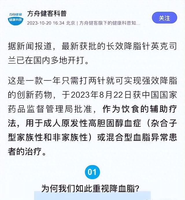 一年只要两针！特效降脂针，在我国已上市，普通人也能消费？