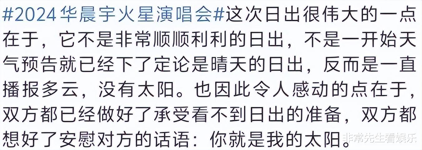 华晨宇又成第一人,凌晨3点开演唱会,烟台文旅助力,仍被斥扰民