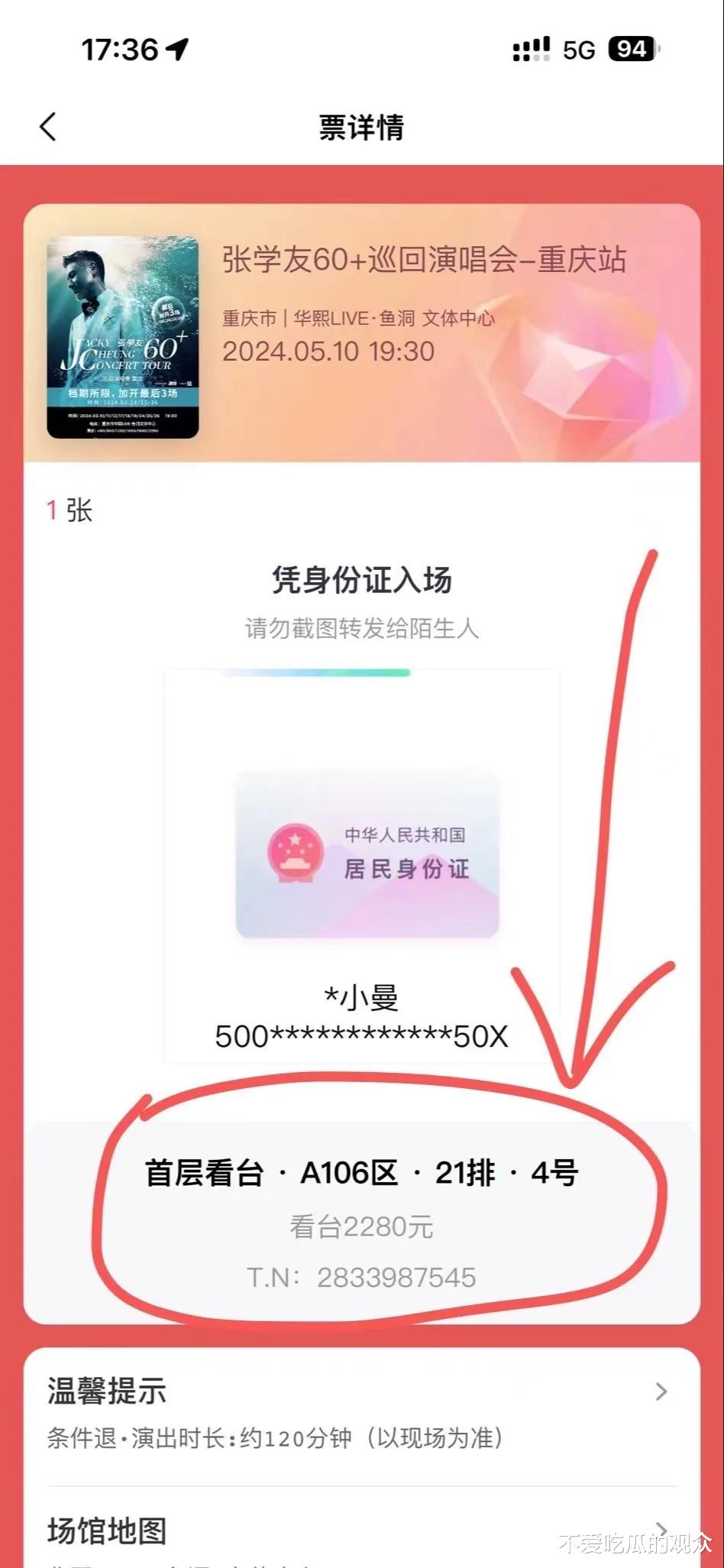 女子花2280看张学友演唱会！感觉不值，在网上发泄！还被网友回怼