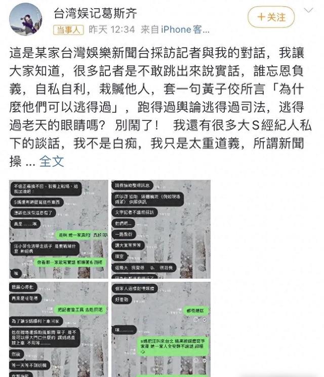 葛斯齐晒聊天内容原来汪小菲是S妈叫回台湾的太心疼他里外不是人