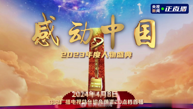 央视感动中国出炉,却惨遭网友集体不买账:十个人没一个感动我!