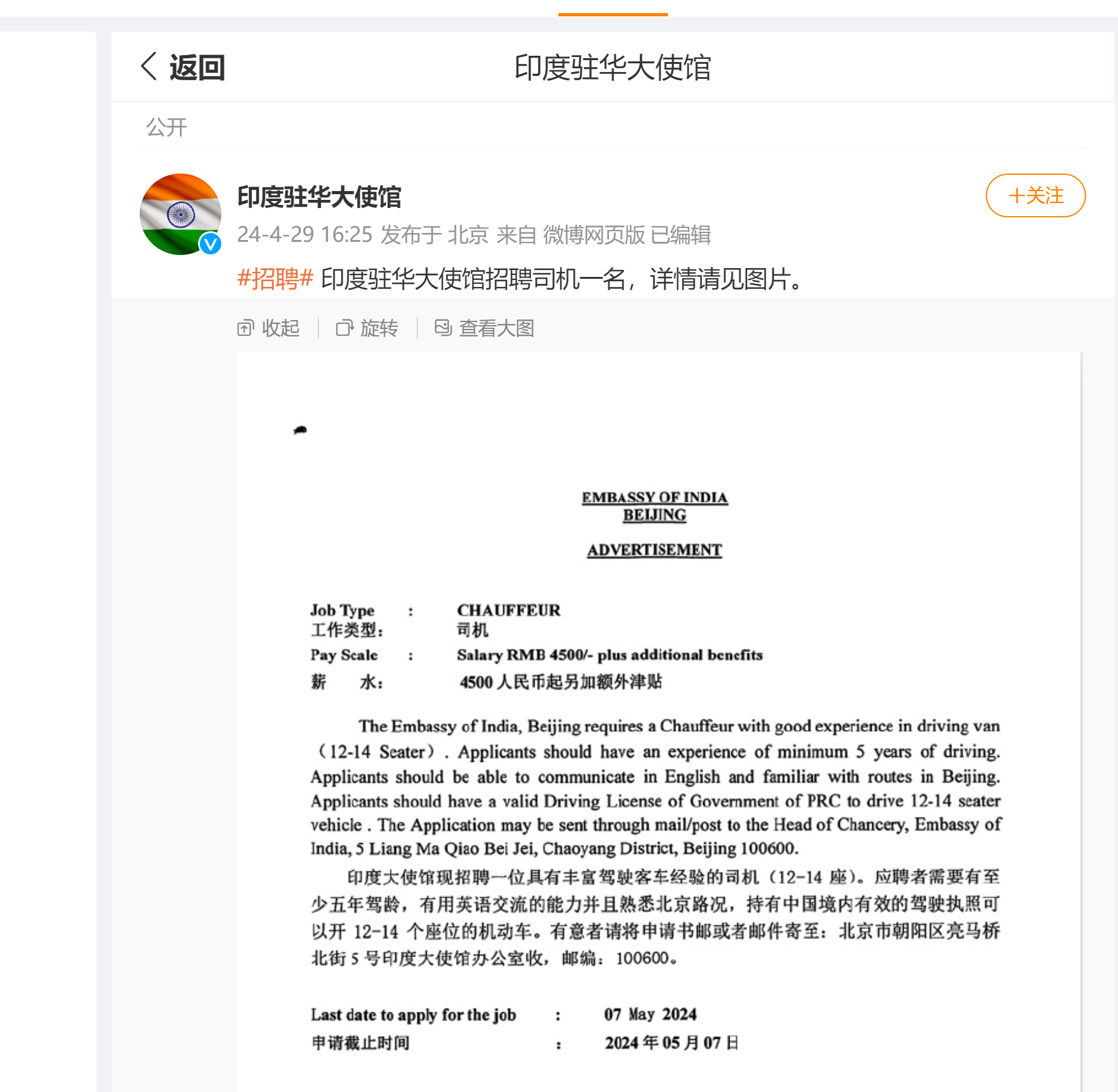 打发叫花子？印度驻华使馆招司机：懂英语有A照 月薪却只给4500