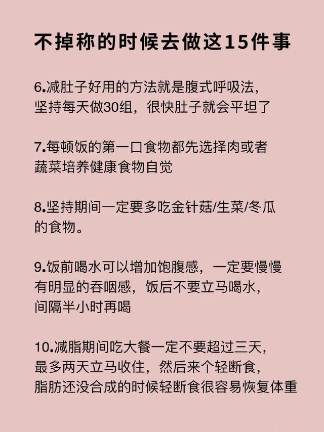 不掉称的时候去做这15件事\uD83D\uDD25|||其实一切的减肥一定要坚持!