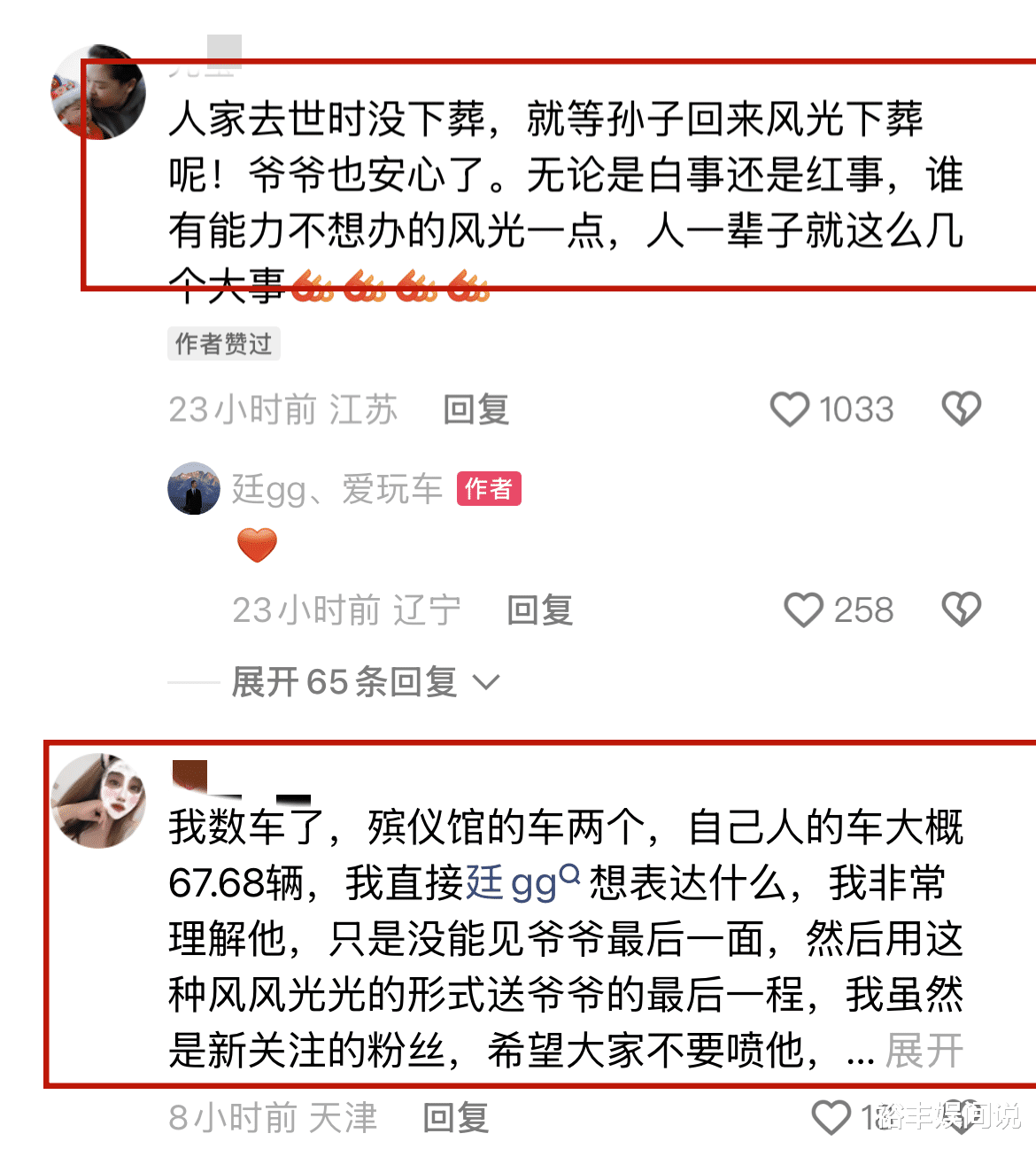 太壕了！网红“廷gg”为爷爷办葬礼，现场68辆豪车，意外牵扯天佑