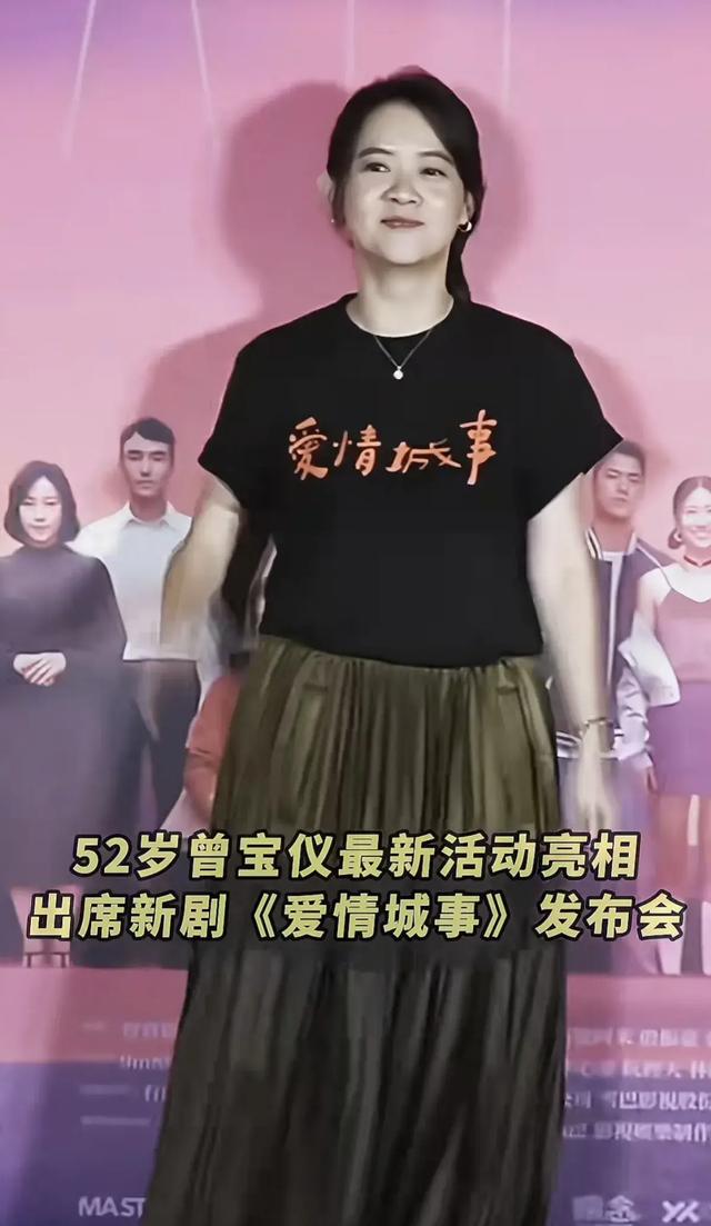 曾宝仪现身新剧发布会，53岁穿百褶裙虎背熊腰，成黄金剩女显老了