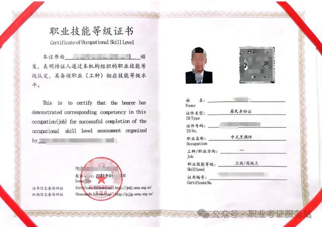 每天一个新职业——中式烹调师(人社部第三方等级证书)