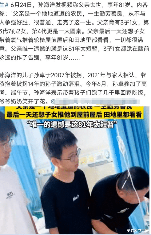 孙海洋父亲去世，坚持到孙卓高考结束后走的 也算是种安慰和无憾了