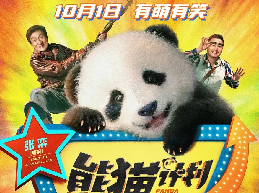 又要血亏?成龙新片定档国庆节,2.5亿成本,预测票房仅3亿