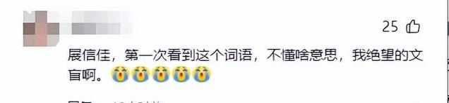 央视曾怒批,如今又犯!娱乐圈“绝望的文盲”现象何时能改?