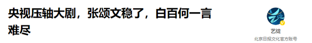 全程发呆,满脸僵硬?40岁白百合出手,带来教科书式“精英演技”